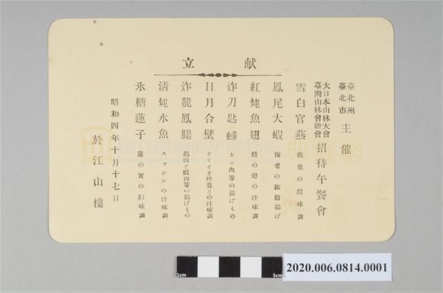 江山樓菜單